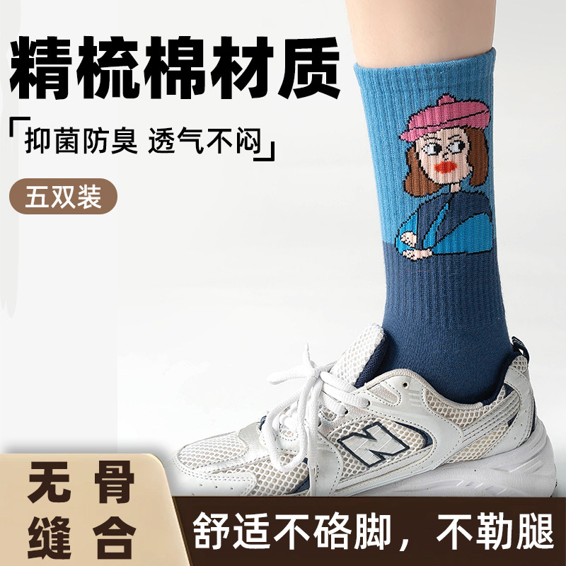 诸暨袜子五双装抑菌防臭中筒袜吸汗蓝灰色潮袜长袜可堆堆袜男女款