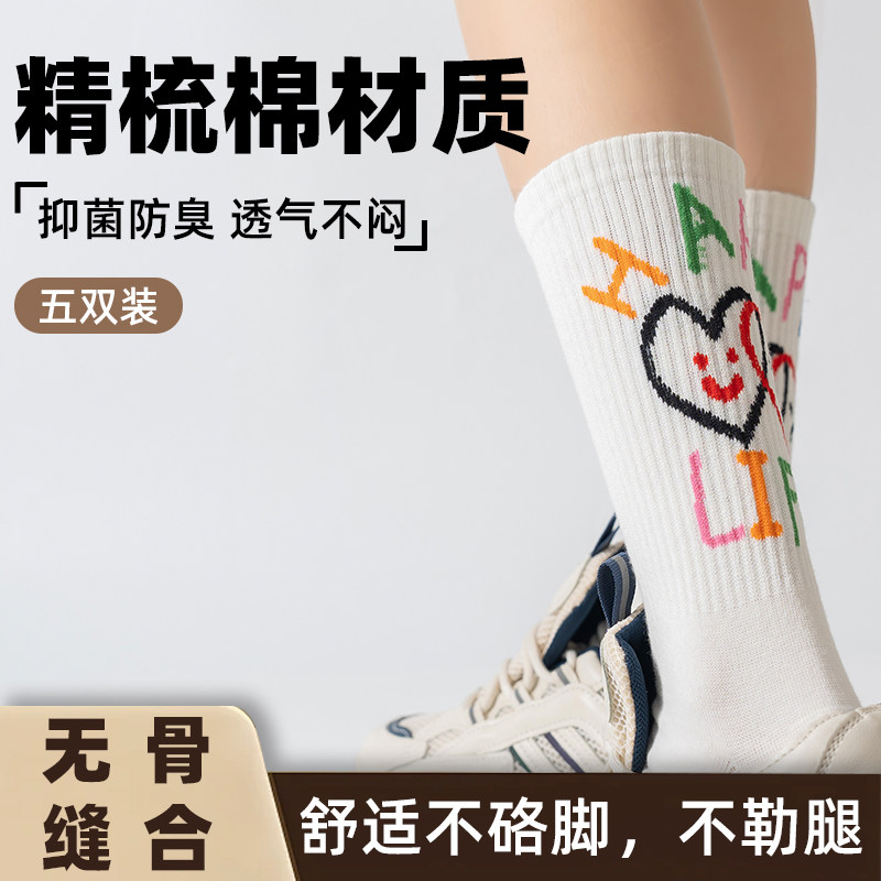 诸暨袜子五双装抑菌防臭中筒袜吸汗小众潮袜长袜可堆堆袜男女款