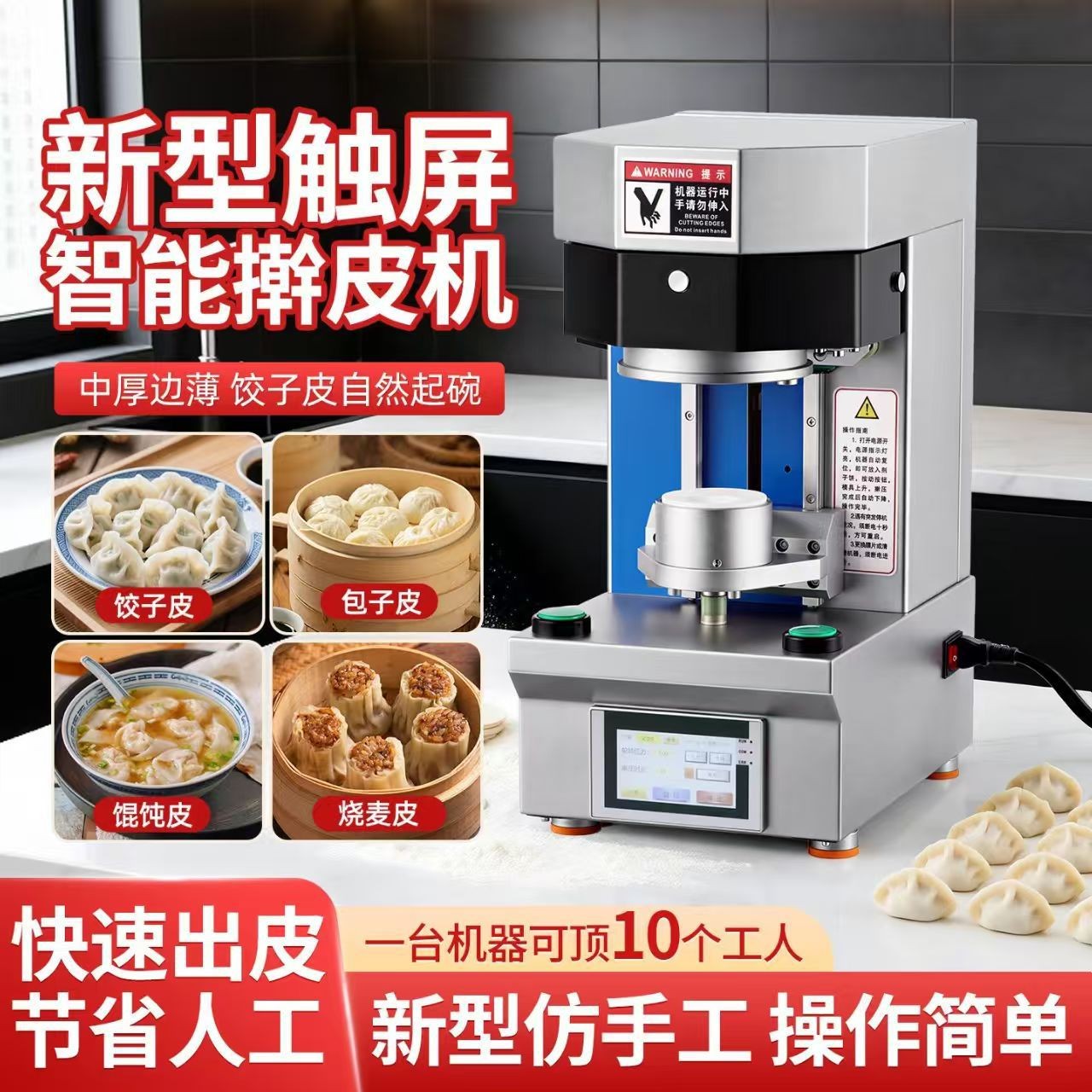 全自动智能擀皮机喜家德同款仿手工饺子皮机商用混沌烧麦皮锅贴皮