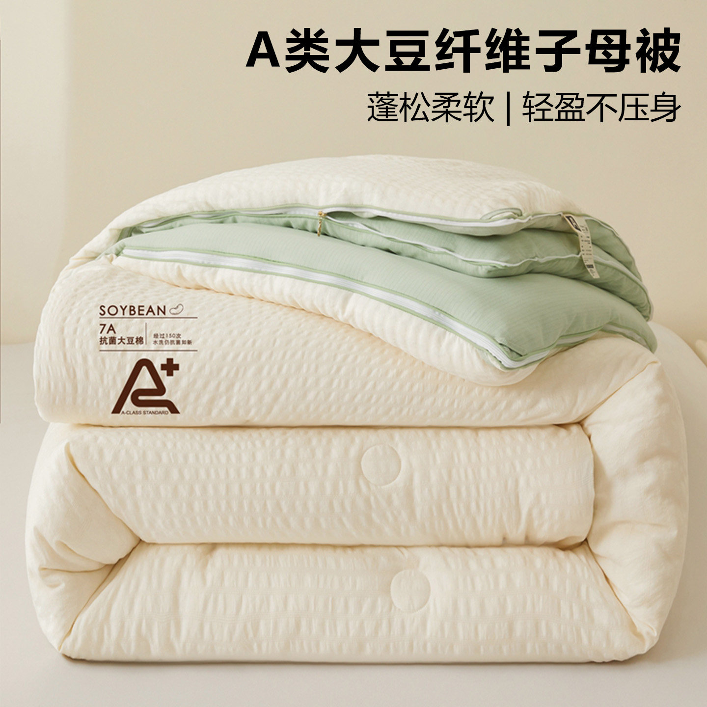 大豆纤维子母被二合一加厚保暖