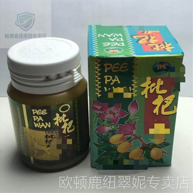 原装正E品印尼枇杷丸PE PA WAN.50粒 /keong王 35粒庄现货odl