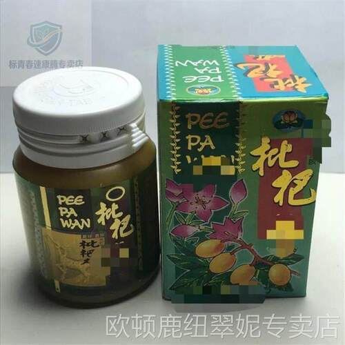原装正E品印尼枇杷丸PE PA WAN.50粒 /keong王 35粒庄现货odl