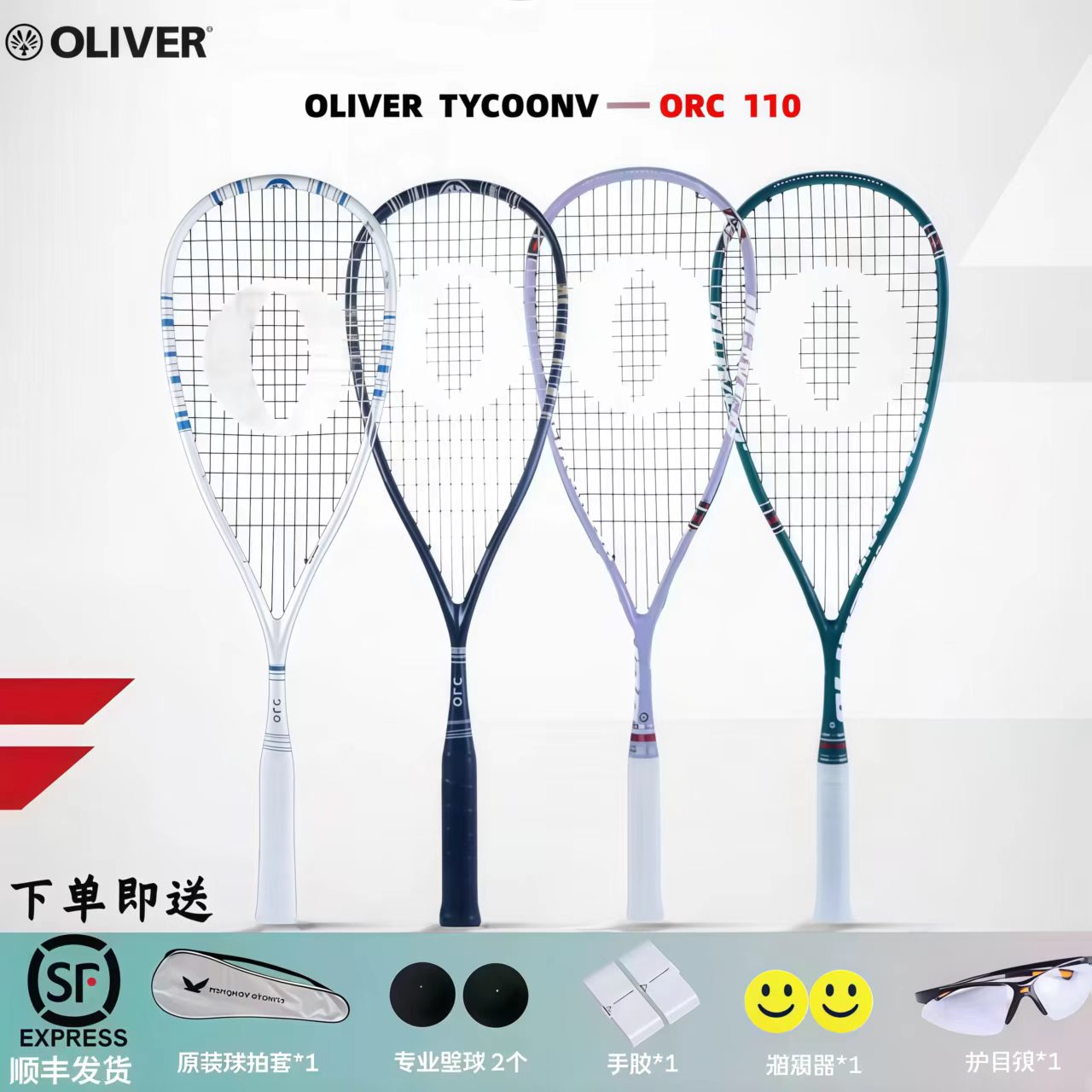 OLIVER奥立弗TYCOONV/ORC110g超轻初学入门大拍面进阶男女壁球拍