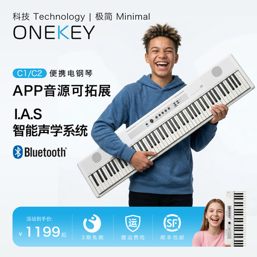 ONEKEY壹键超薄超轻电钢琴C1/C2