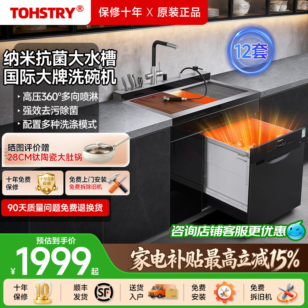 TOHSTRY日本高端集成水槽洗碗机