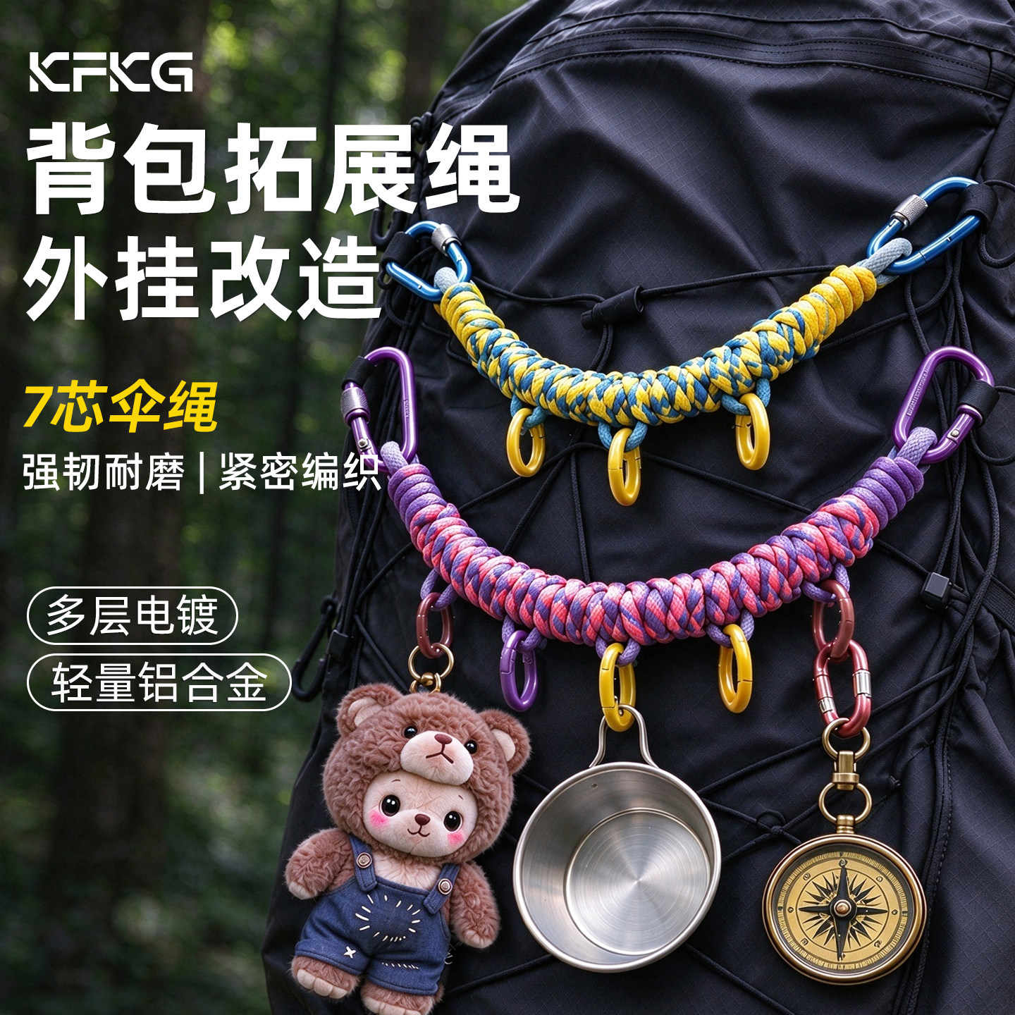 7芯伞绳拓展带背包小件收纳挂载