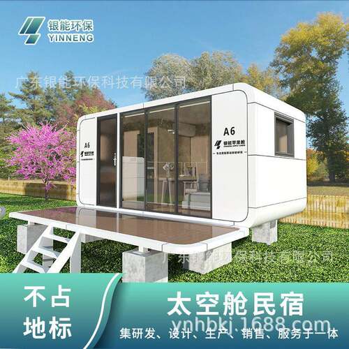 时尚苹果舱售卖商店茶室厂家可移动太空舱苹果舱移动民宿集成房屋