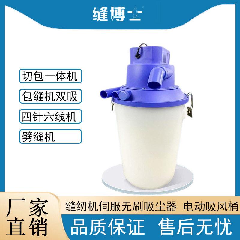工业缝纫机电动无刷吸风桶拷边车包切一体刀车四针六线吸尘器