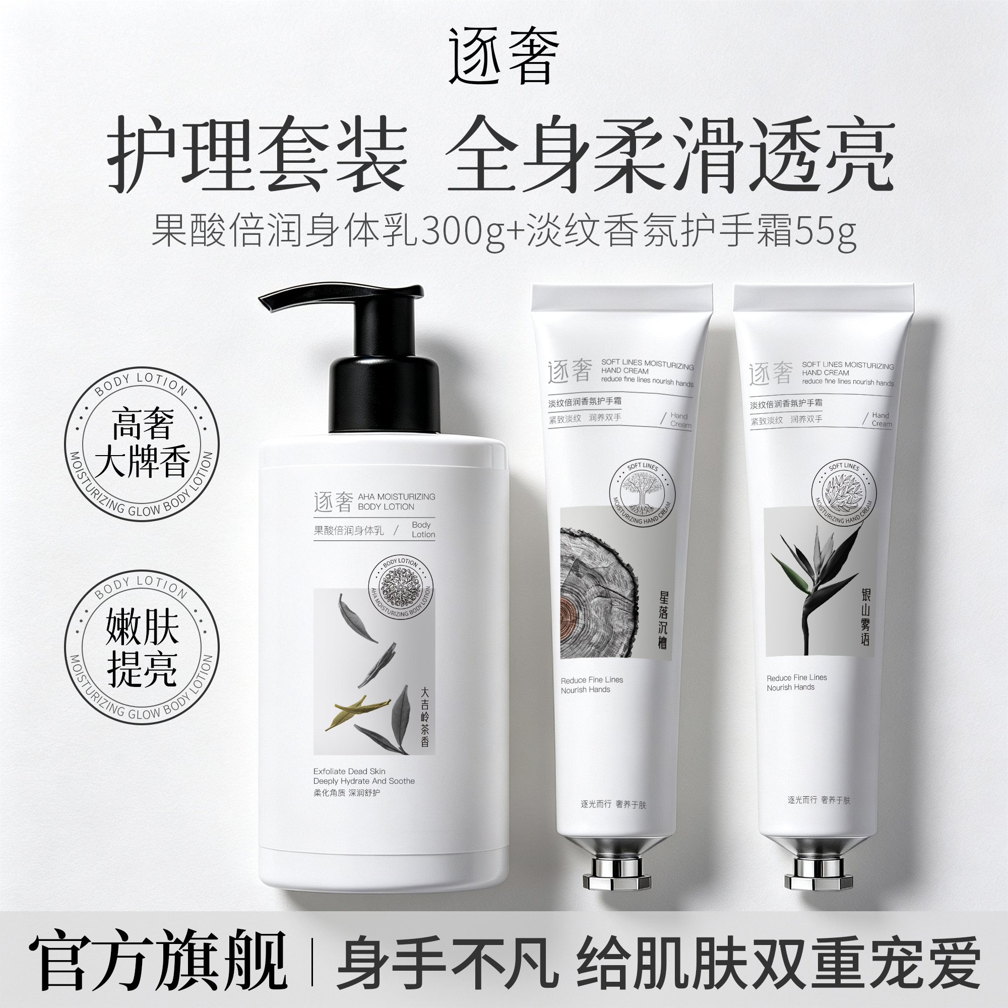逐奢淡纹倍润香氛护手霜果酸身体乳清香型留香滋润伴手礼送女生
