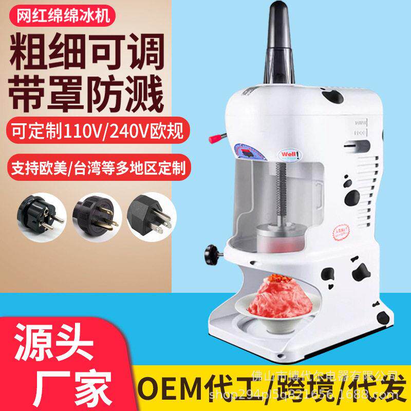 绵绵冰机器商用奶茶店甜品店火锅店冰砖冰柱机绵绵冰机摆摊刨冰机
