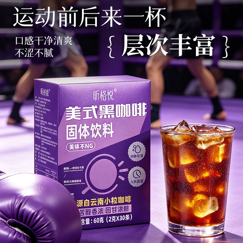 昕格悦美式黑咖啡云南小粒咖啡