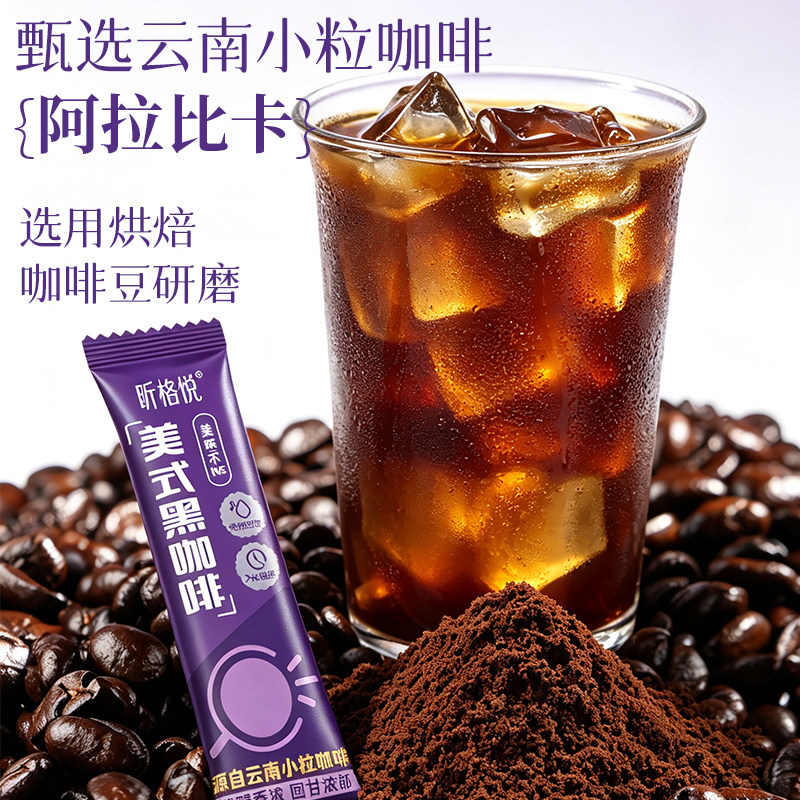 昕格悦美式黑咖啡云南小粒咖啡