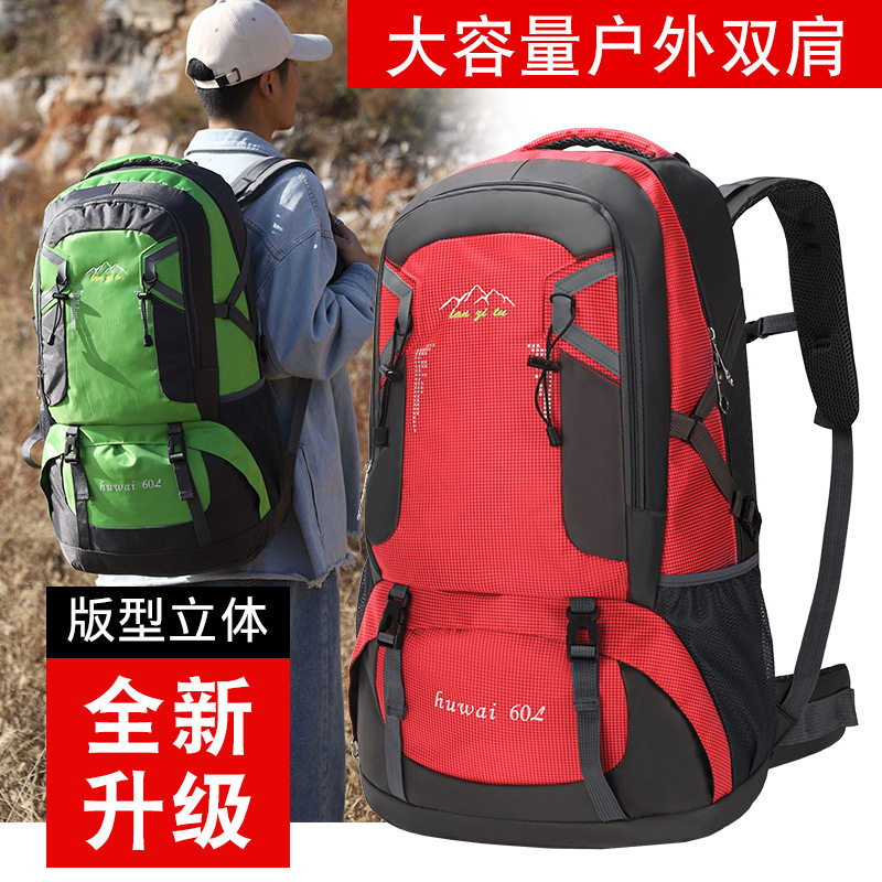 2025新款户外登山包60L大容量包 旅游双肩包女运动男韩版旅行背包