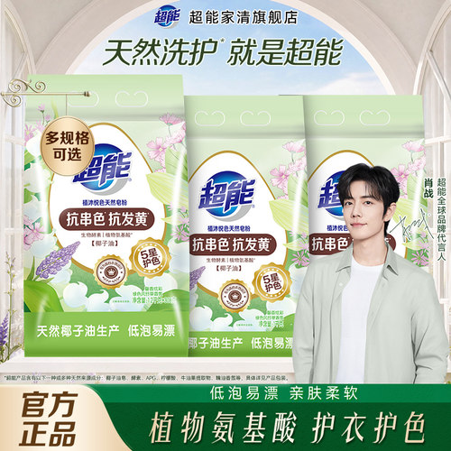 【肖战同款】超能植沐悦色皂粉