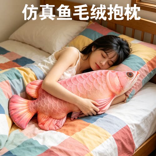 JOLOE乔乐伊仿真鱼毛绒抱枕午休睡眠靠垫创意玩偶