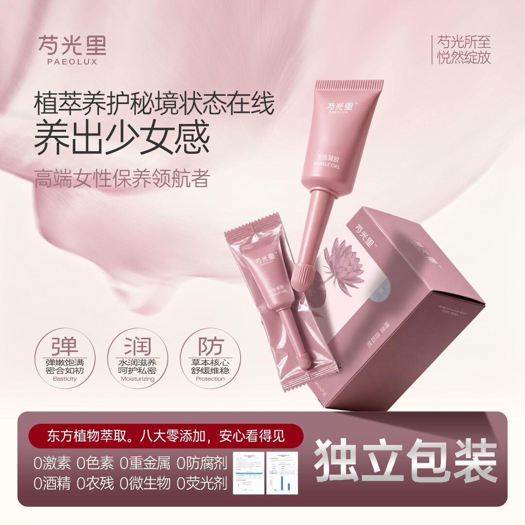 PAEOLUX芍光里女性私护抑菌凝胶水润保湿草本温和养护官方旗舰店