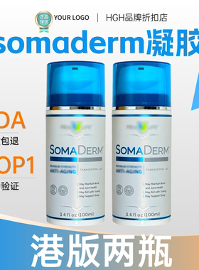 美国hgh新生命凝胶正品小蓝瓶人体生长素somaderm保湿凝胶正品
