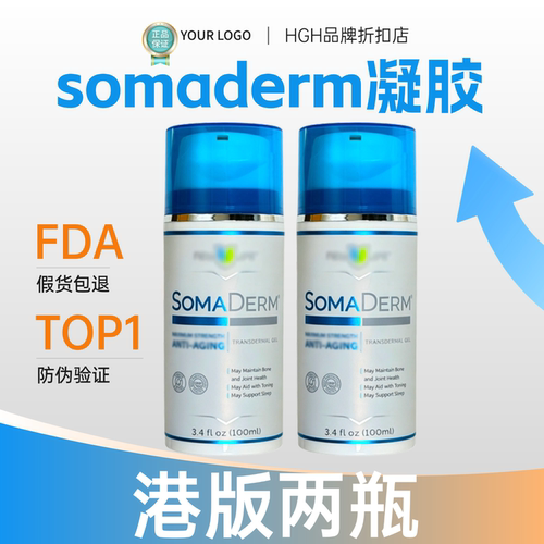 美国hgh新生命凝胶正品小蓝瓶人体生长素somaderm保湿凝胶正品
