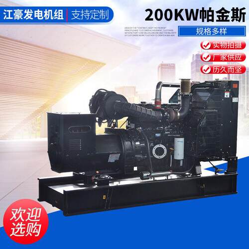 江苏江豪200kw帕金斯发电机组 发动机1506A-E88TAG3厂家
