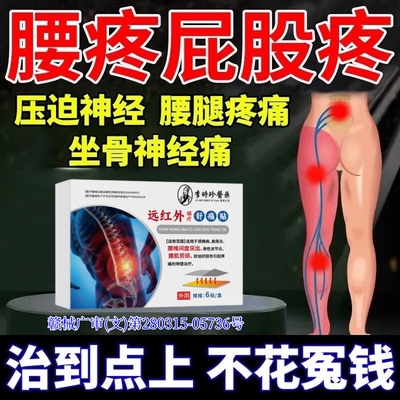 李时珍远红外腰椎止痛贴