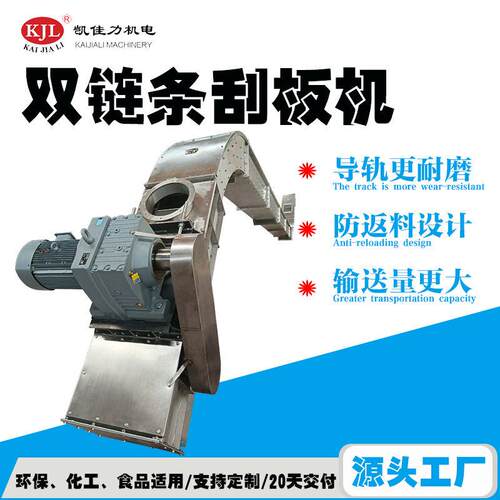 凯佳力污泥刮板机 餐厨垃圾双链条刮板输送机 适用于含水率20-80%