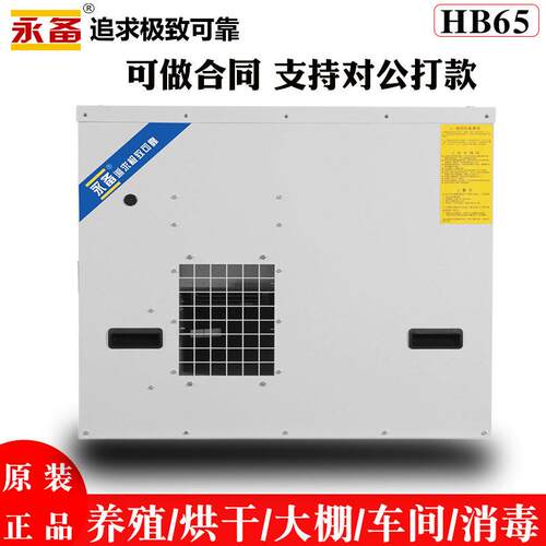 HB65永备热风机专家 燃气热风机畜牧加温供暖育雏加热保温设备