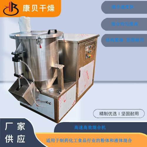 效速混合机  粉体液体快速搅拌机  粉末湿法搅拌造粒机 康贝