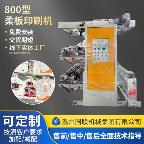 厂家800型柔板印刷机 无纺布纸张编织袋卷筒纸速柔板印刷机
