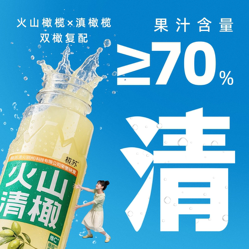 清爽火山清橄榄汁8瓶维C解渴饮料