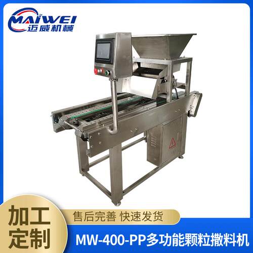 迈威机械 现货供应 MW-400-pp 颗粒撒料机 平铺撒料机 椰蓉撒料机