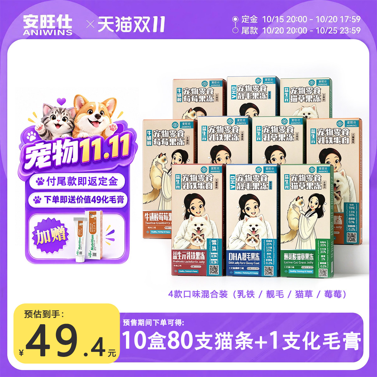 安旺仕混合装猫条果冻靓毛牛磺酸乳铁蛋白赖氨酸温和排毛猫零食