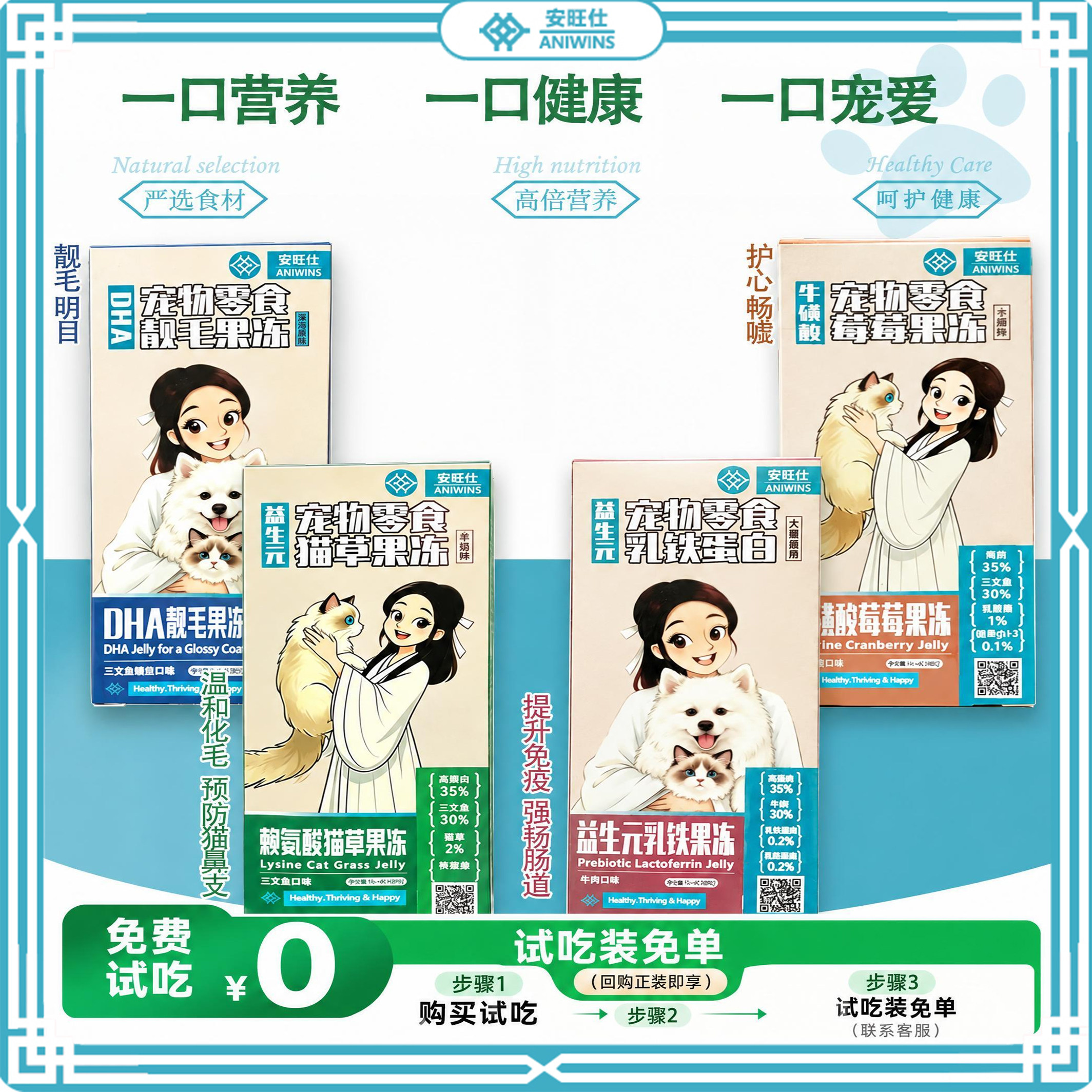 安旺仕猫条果冻靓毛牛磺酸乳铁蛋白赖氨酸温和排毛猫零食高肉含量