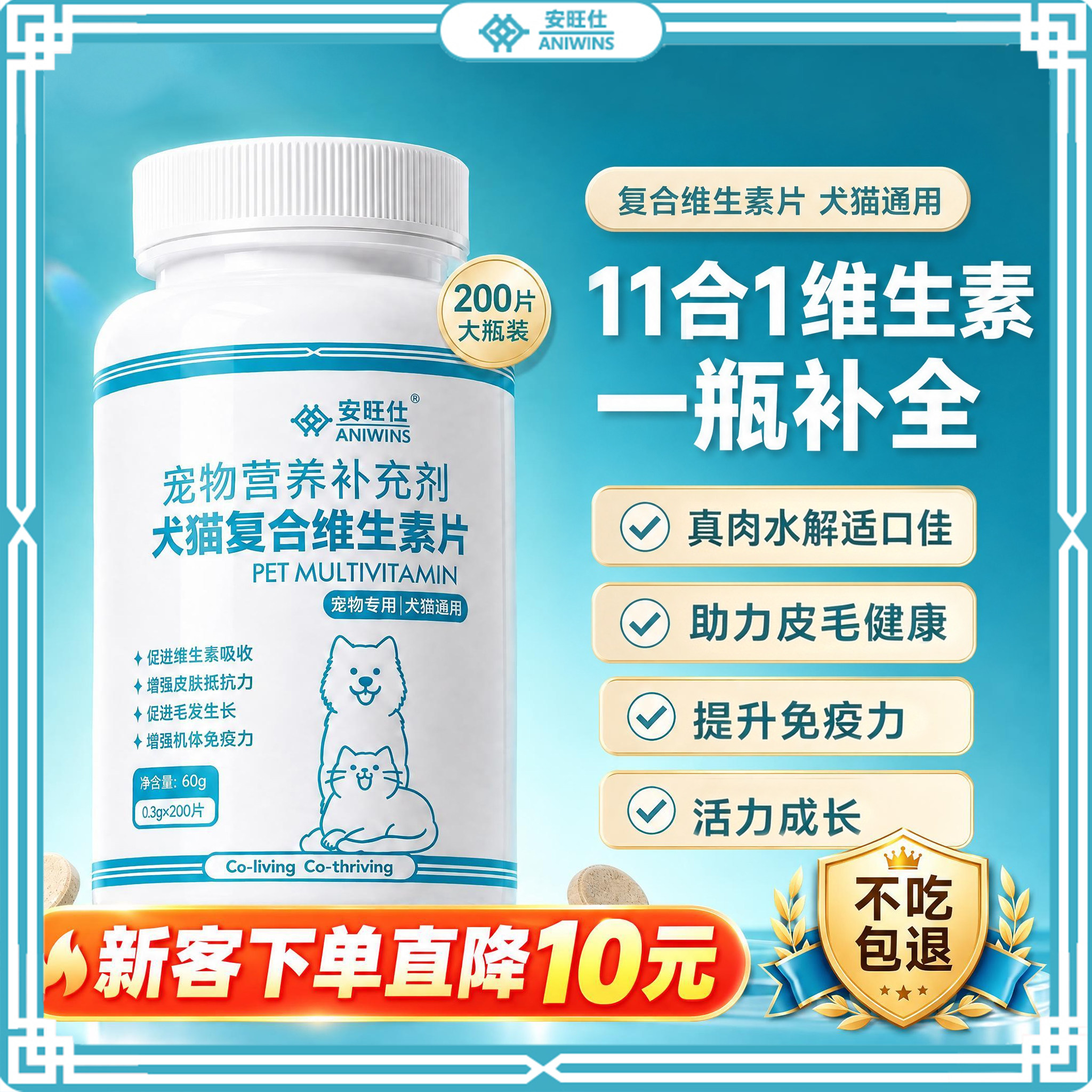 安旺仕复合维生素片猫犬通用