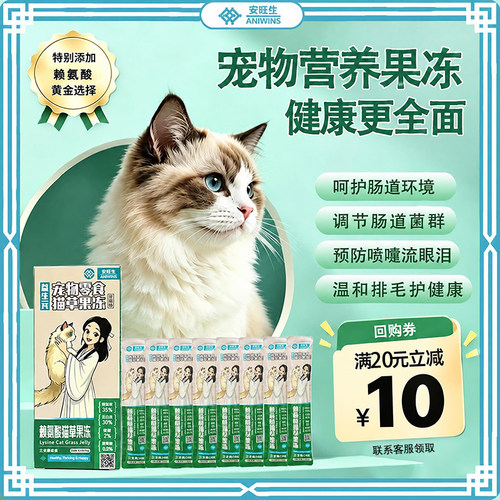 安旺仕赖氨酸猫草果冻排毛16g/支