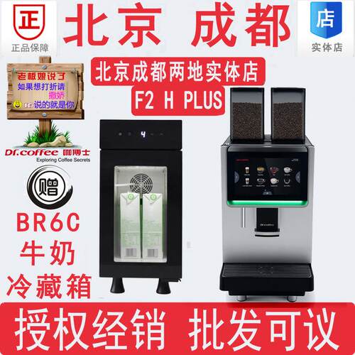 DrCoffee咖博士F2H全自动咖啡机双豆仓大屏一键咖啡自动清洁触屏