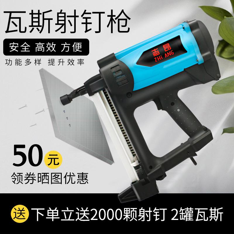 志昂全自动瓦斯射钉抢充电气钉枪气动电动钉枪水泥钢钉木板瓦斯枪图片