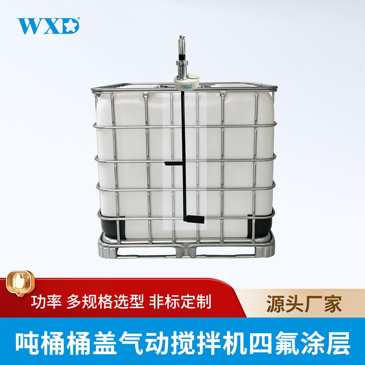 万鑫达立式IBC吨桶桶盖气动搅拌机四氟涂层防爆耐腐蚀搅拌器化工图片