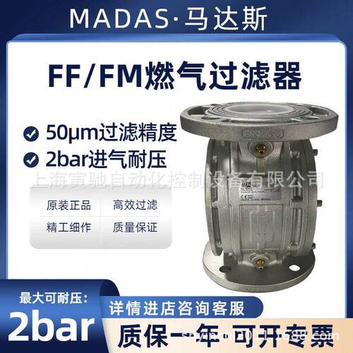 意大利MADAS马达斯过滤器FM DN80燃气过滤器FF09气体过滤器过滤棉