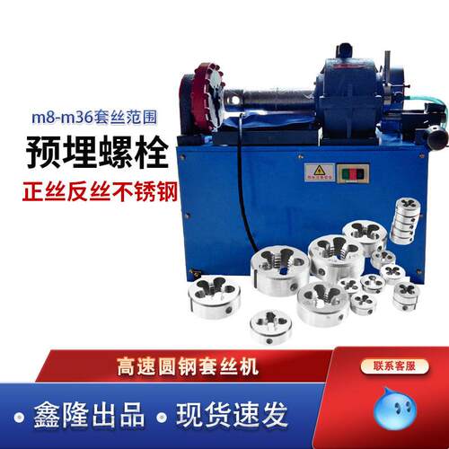 鑫隆旺牌M8-M36套丝机圆钢套丝机 全自动套丝机XHJJ-1地脚螺栓套