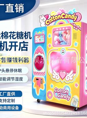 全自动无人自助棉花糖机扫码24小时商用景区商场棉花糖贩卖机