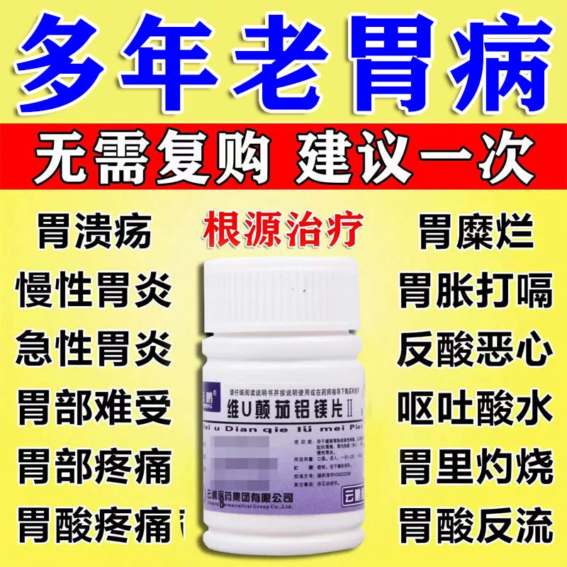 胃炎特专用效药胃药胃疼痛慢性胃炎溃疡胃痛胃胀胃疼胃黏膜修复