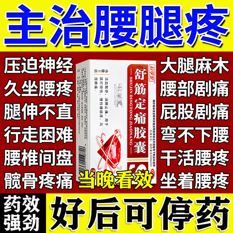 [科学家]舒筋定痛胶囊0.26g*36粒/盒