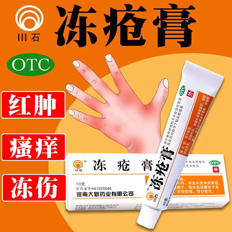 冻疮膏止痒冻伤膏正品医用级止痒防冻疮防裂防儿童手足耳朵冻疮药