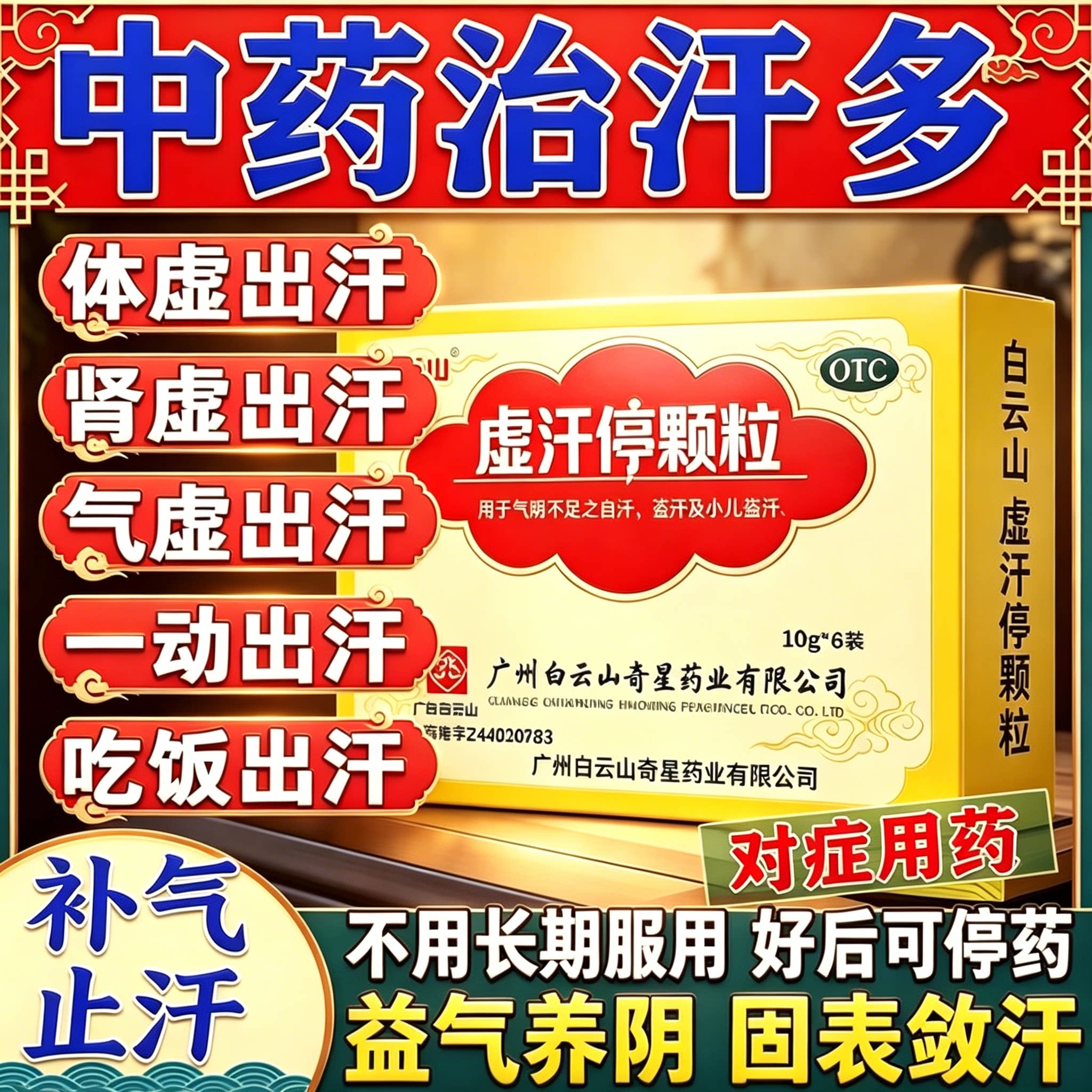 虚汗停颗粒官方旗舰店成人出汗多一多动就出汗爱出虚汗补气止汗药