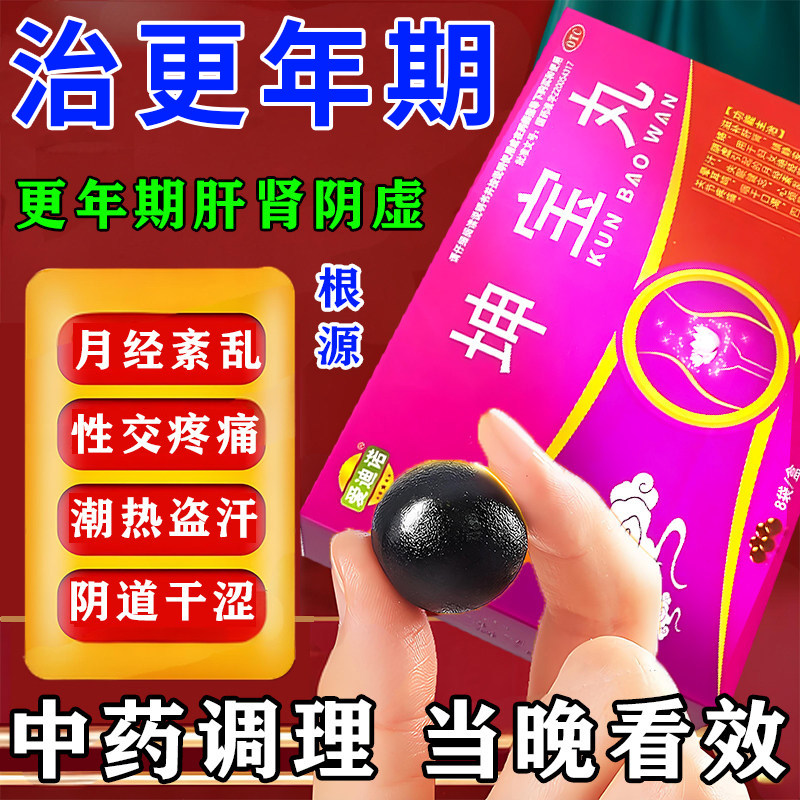 [爱迪诺]坤宝丸50丸*8袋/盒