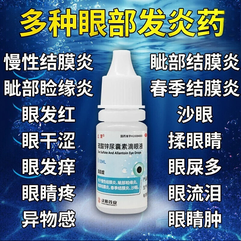 过敏性结膜炎专用滴眼液眼药水缓解视疲劳消炎眼睛干涩疲劳模糊