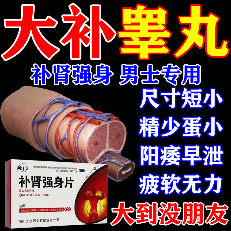 睾丸增酮大调理药男性睾丸素酮雄性激素补睾丸中药补肾壮阳延时