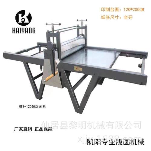 凯阳MTB120大型铜版画机器木版画机铜板木刻板画凹版版画拓印机器