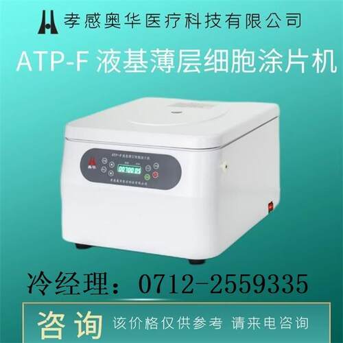 液基薄层细胞涂片机 细胞离心涂片机 tct检测设备