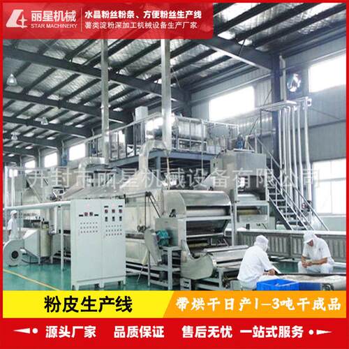 丽星薯类粉皮成套生产线 全程连续作业 省去晾晒场地投入